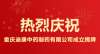 創業揚帆 奮斗有為 ——重慶迪康中藥制藥有限公司成立揭牌圓滿舉行