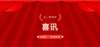 喜訊!特一藥業集團榮獲2024年度“全國五一勞動獎狀”