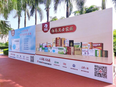 第17界西普會杏林白馬OTC渠道戰略合作項目正式啟動