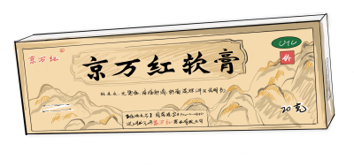 京萬紅軟膏可以消炎嗎，能促進傷口愈合嗎？
