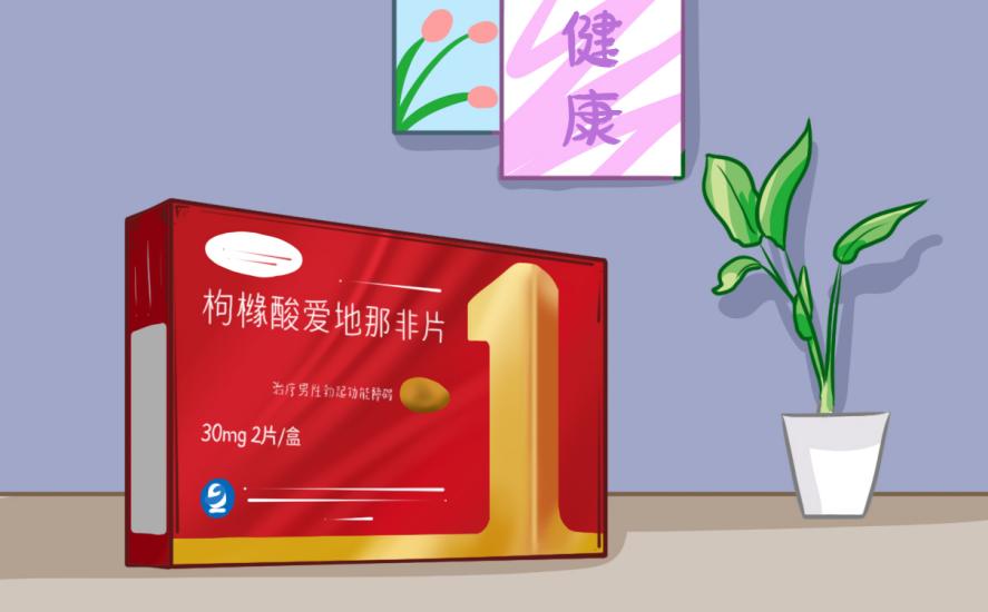 “丁丁”不給力……愛力士枸櫞酸愛地那非片提前多久吃效果好？