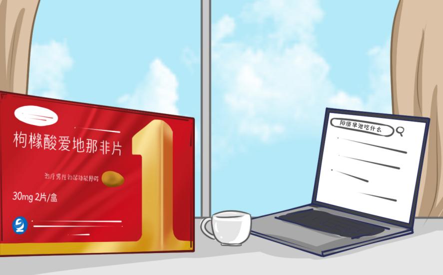吃愛力士枸櫞酸愛地那非片對勃起功能障礙有作用嗎？