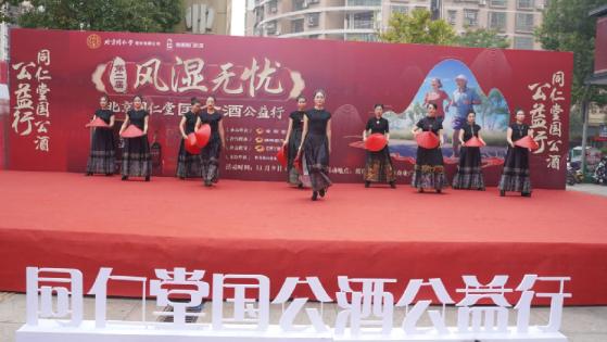 同仁堂國公酒“風濕無憂”公益行再續“湘緣”，中醫藥魅力不容小覷