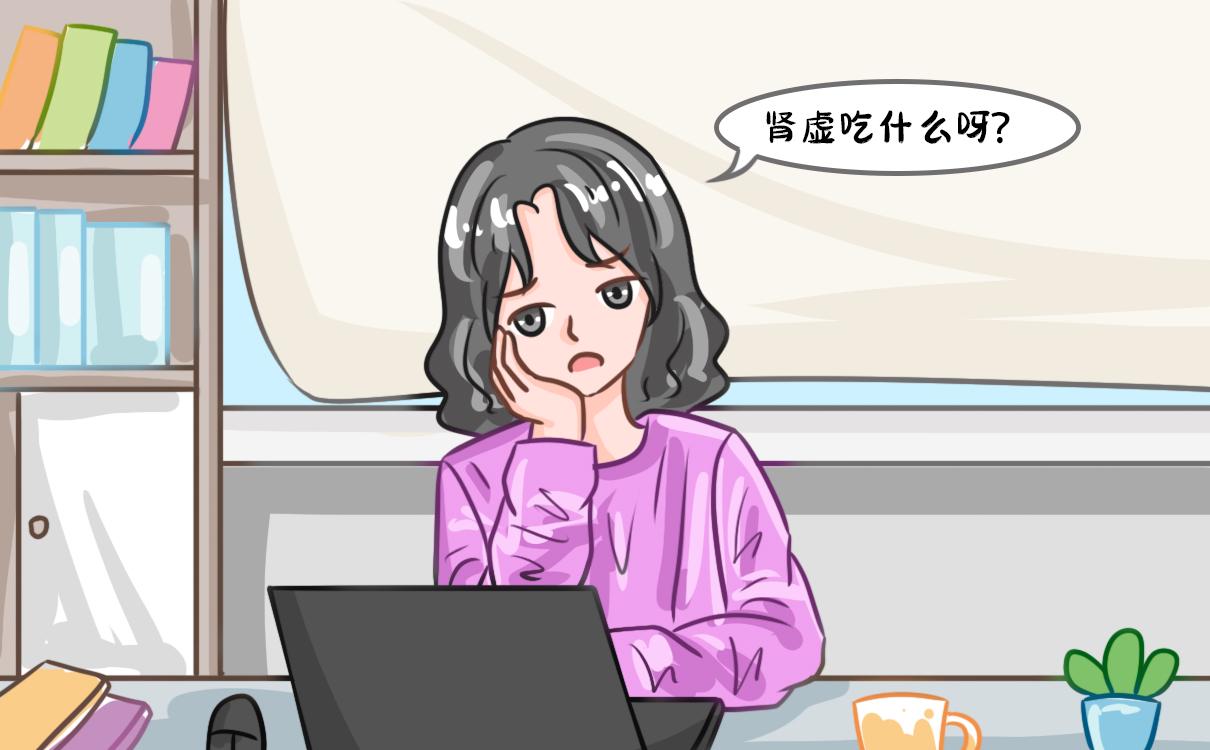 女人腎虛的表現癥狀有哪些，又該如何治療呢？