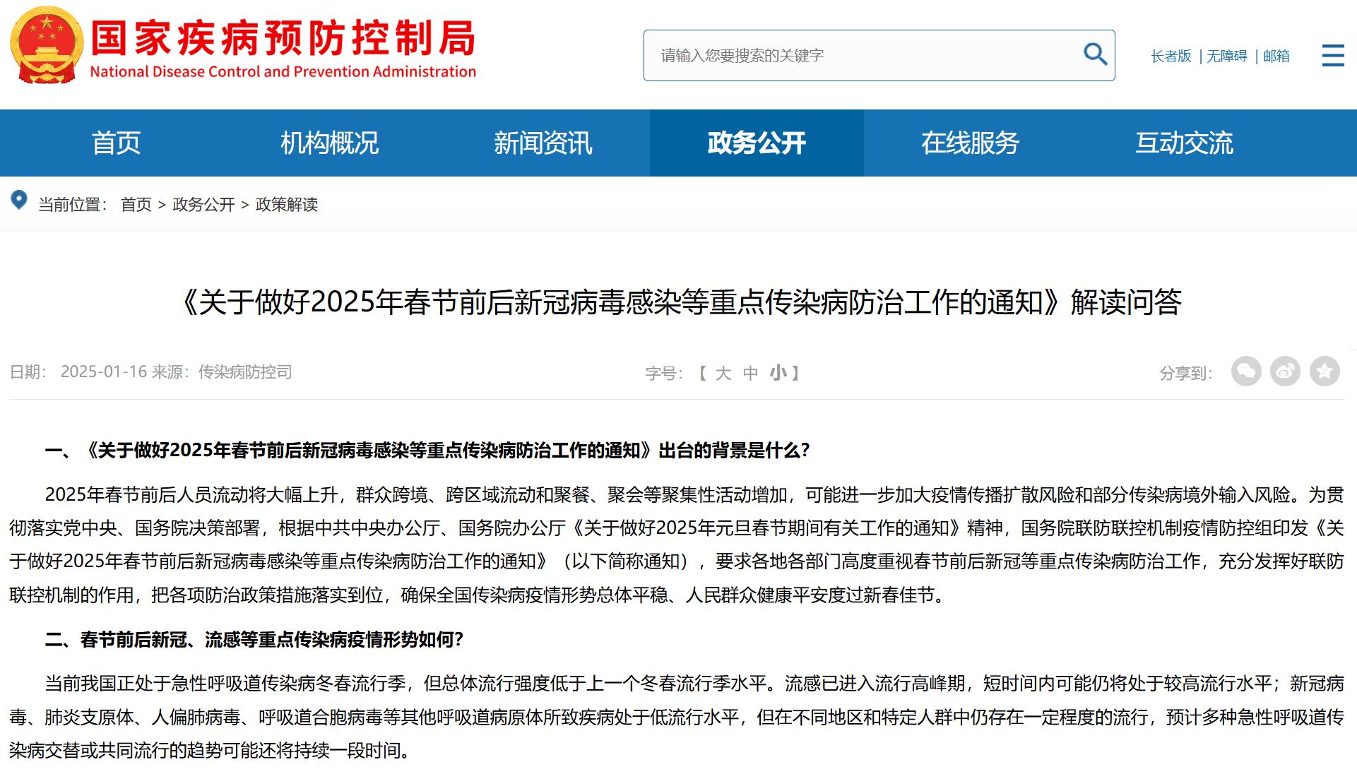 2025春節前后新冠病毒感染的防治：先諾欣與日常防護并行