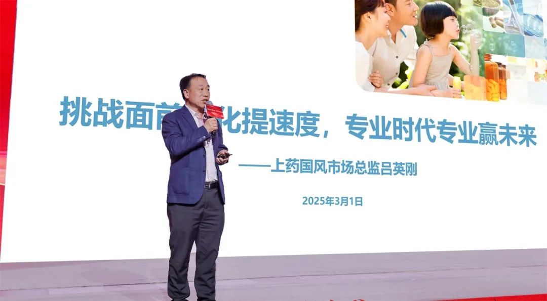  上藥國風：創新風向拂過醫藥零售行業“新年第一會”