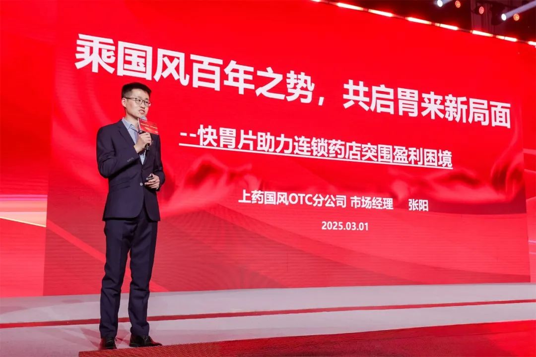  上藥國風：創新風向拂過醫藥零售行業“新年第一會”