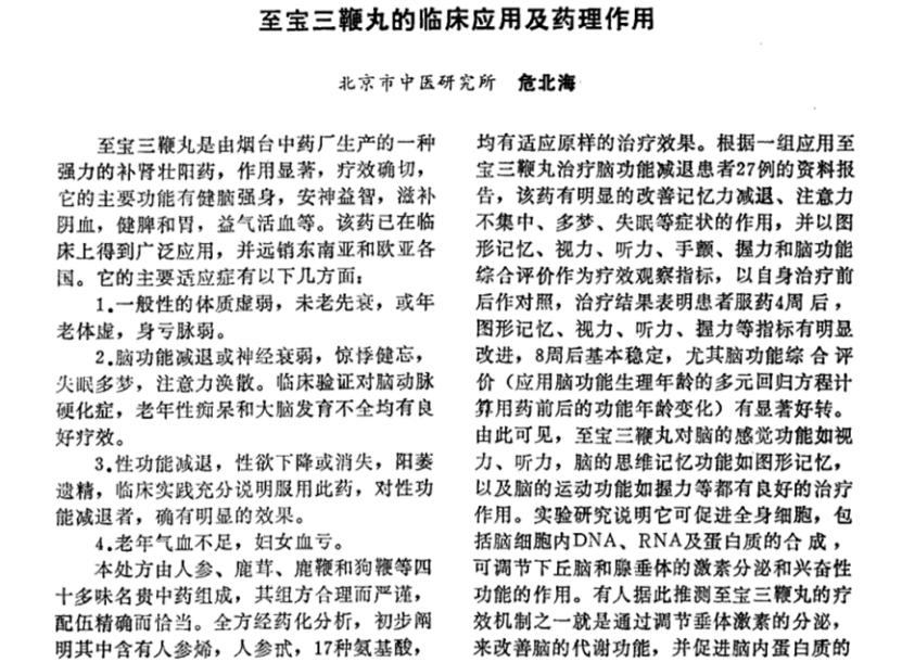 第九屆全國性與生殖大會發布至寶三鞭丸最新臨床研究進展 其延年廣嗣作用進一步得到科學證實