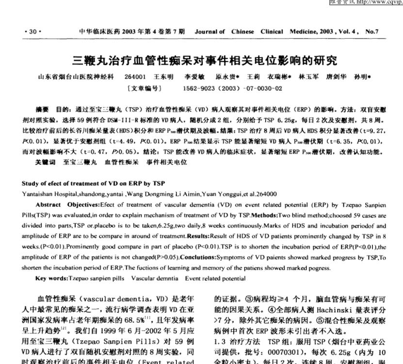 第九屆全國性與生殖大會發布至寶三鞭丸最新臨床研究進展 其延年廣嗣作用進一步得到科學證實