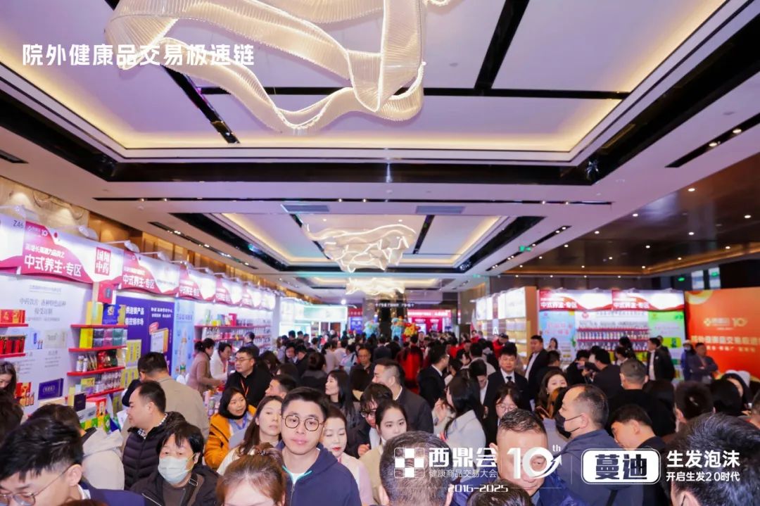 第十屆健康商品交易大會（2025西鼎會）盛大開幕！院外健康品交易極速鏈火力全開，首日萬億市場
