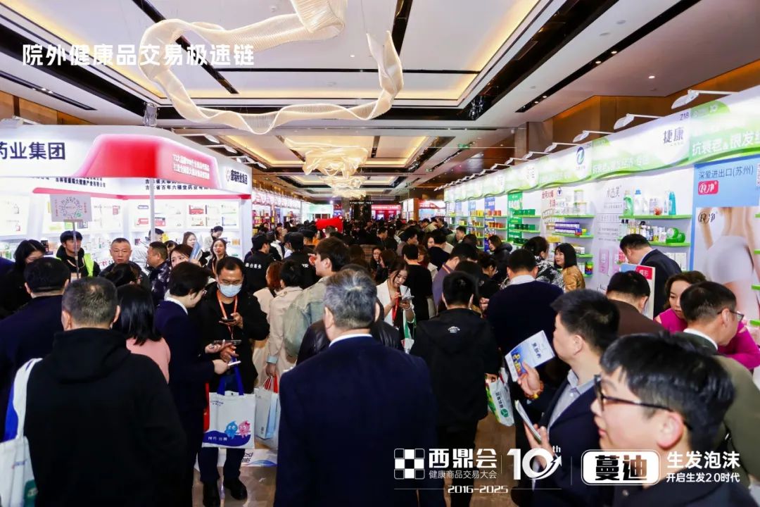 第十屆健康商品交易大會（2025西鼎會）盛大開幕！院外健康品交易極速鏈火力全開，首日萬億市場