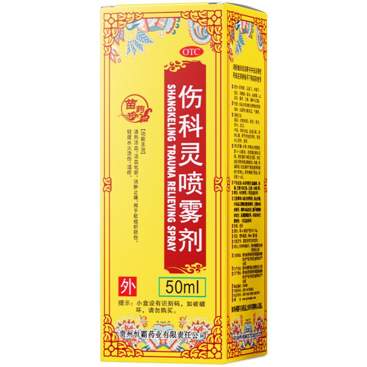 傷科靈噴霧劑治腰肌勞損怎么樣？