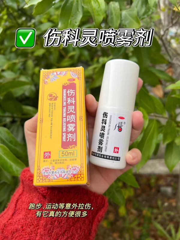 針對(duì)運(yùn)動(dòng)損傷，傷科靈噴霧劑多久見(jiàn)效