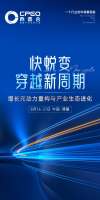 西普會(huì)發(fā)布2025大會(huì)主題：聚焦“快蛻變，穿越新周期”