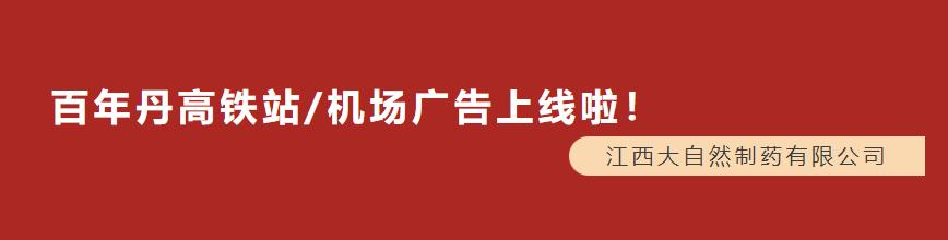 大自然—百年丹品牌閃耀山城!