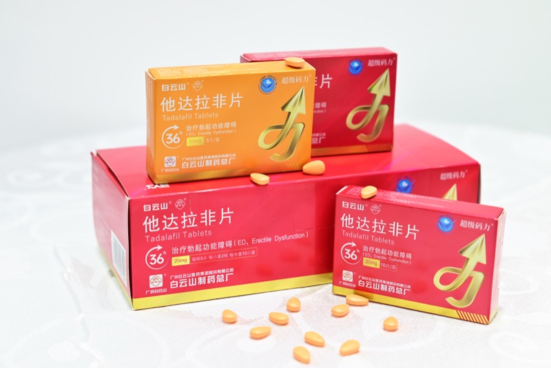 白云山超級碼力他達拉非是啥？