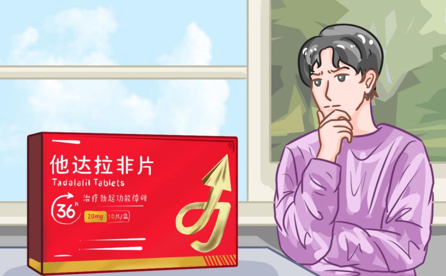 白云山超級(jí)碼力他達(dá)拉非的正確服用方法講解