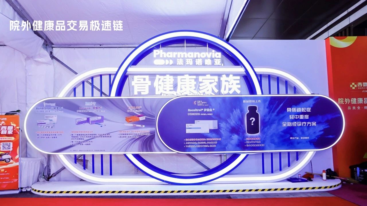 法瑪諾唯亞(Pharmanovia)持續深化骨健康布局 惠及更多中國患者
