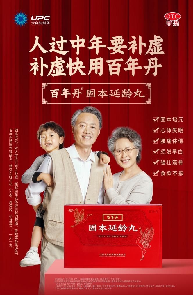 【喜訊】百年丹固本延齡丸斬獲