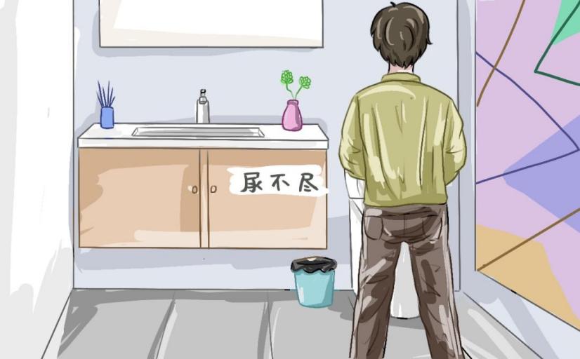 小便無力尿不盡怎么辦？