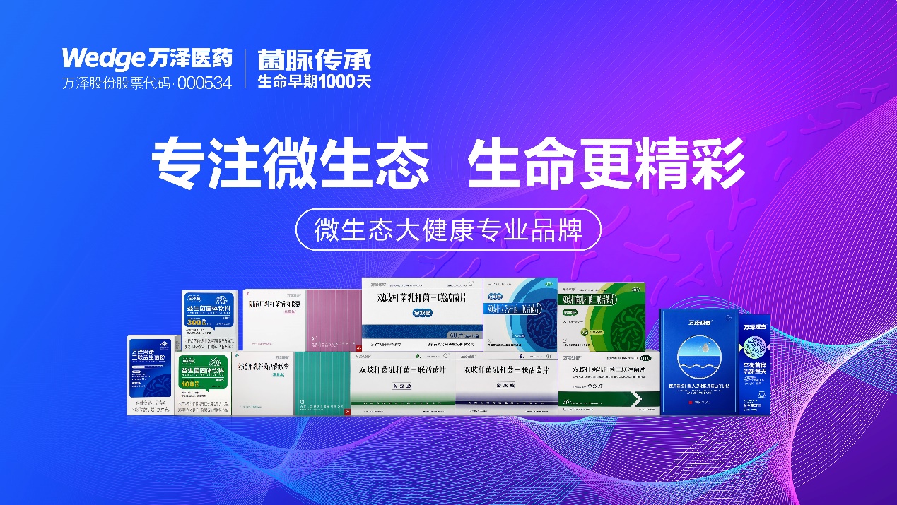 聚焦女性健康未來(lái)：國(guó)際婦科微生態(tài)研討會(huì)圓滿落幕