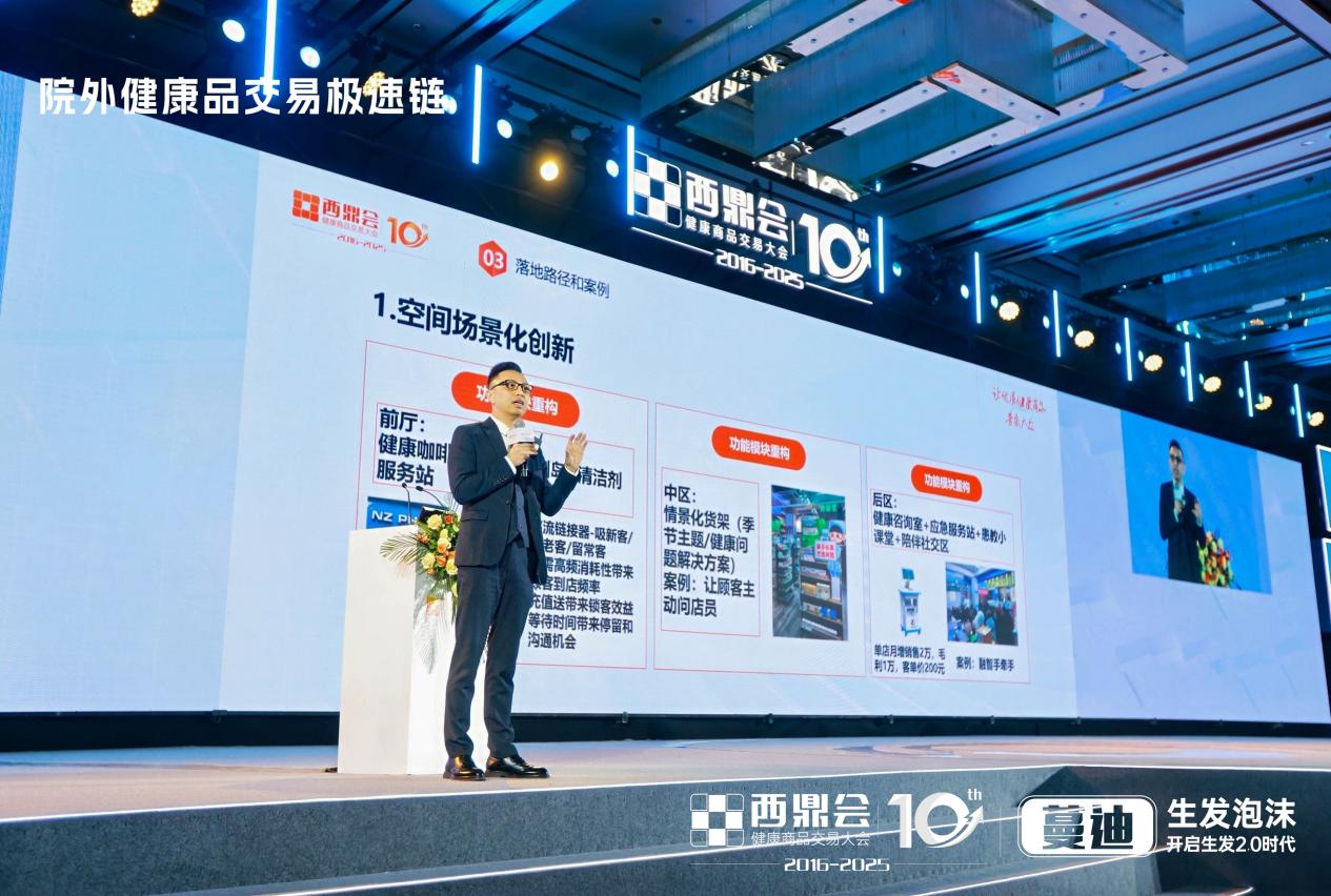 李勝塔在西鼎會(huì)十周年主論壇發(fā)聲：重構(gòu)藥店“情緒價(jià)值鏈”，解碼客流與銷售增長新范式
