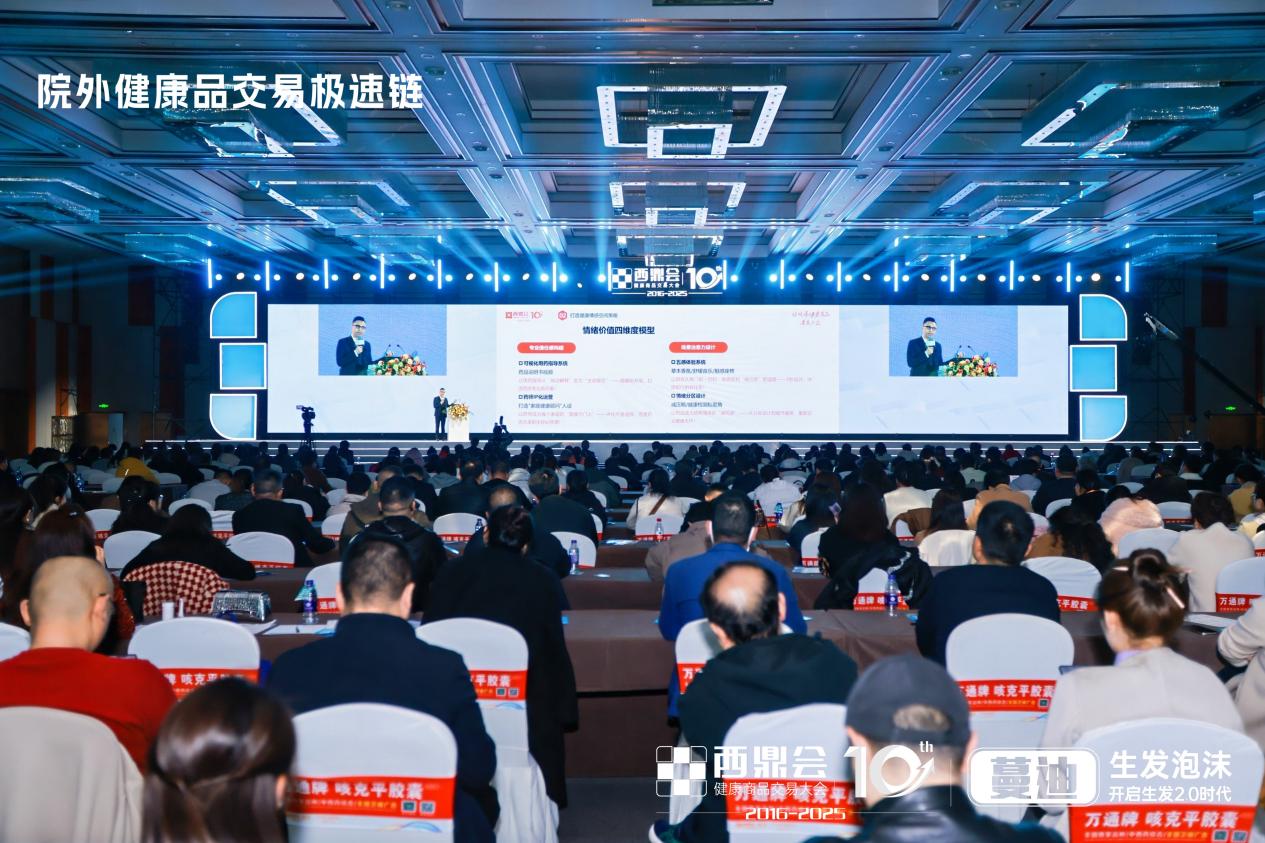 李勝塔在西鼎會(huì)十周年主論壇發(fā)聲：重構(gòu)藥店“情緒價(jià)值鏈”，解碼客流與銷售增長新范式