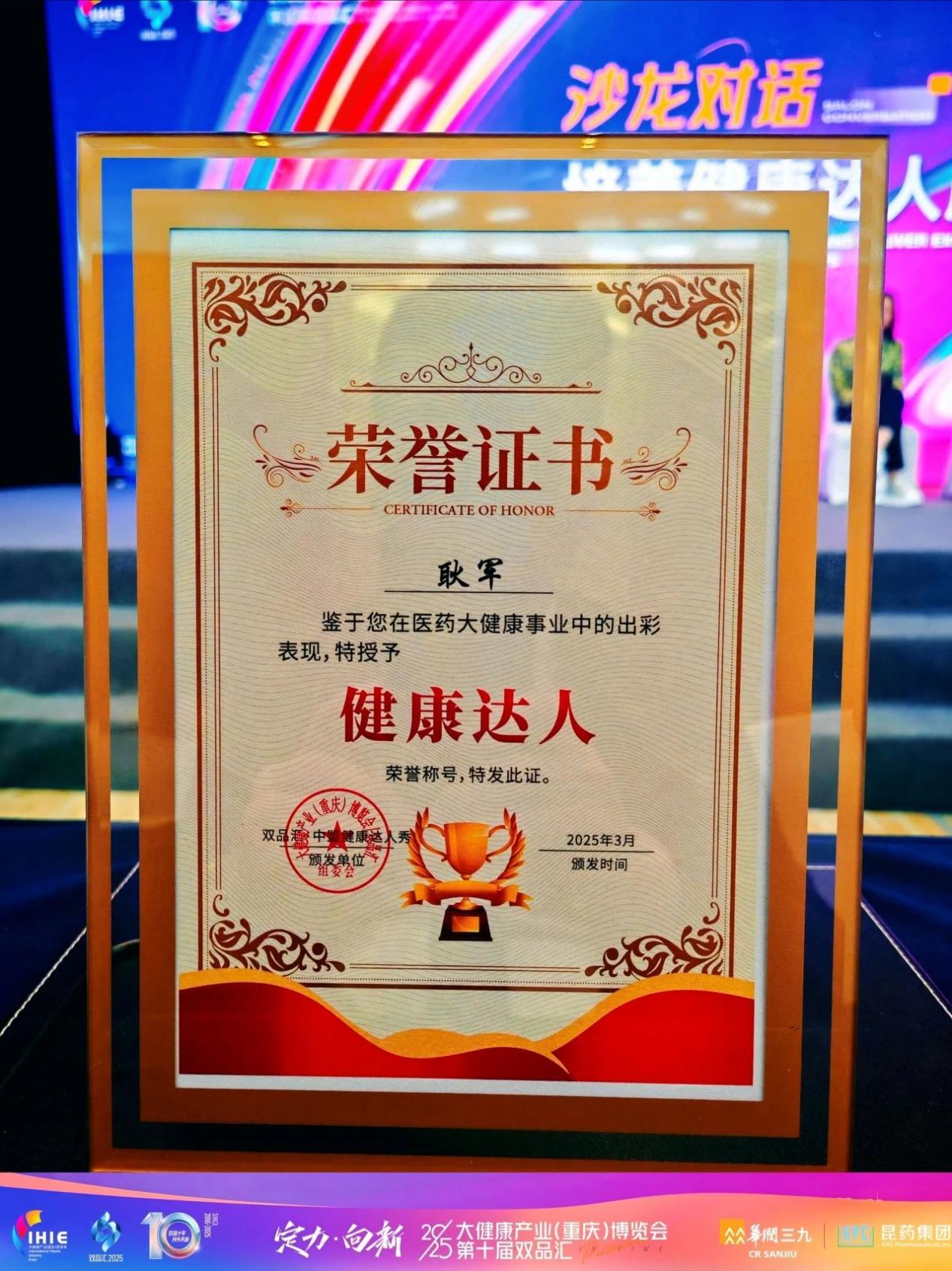 喜報 | 熱烈祝賀西北大學MBA聯合會創新創業導師耿軍榮獲三項大健康行業大獎!