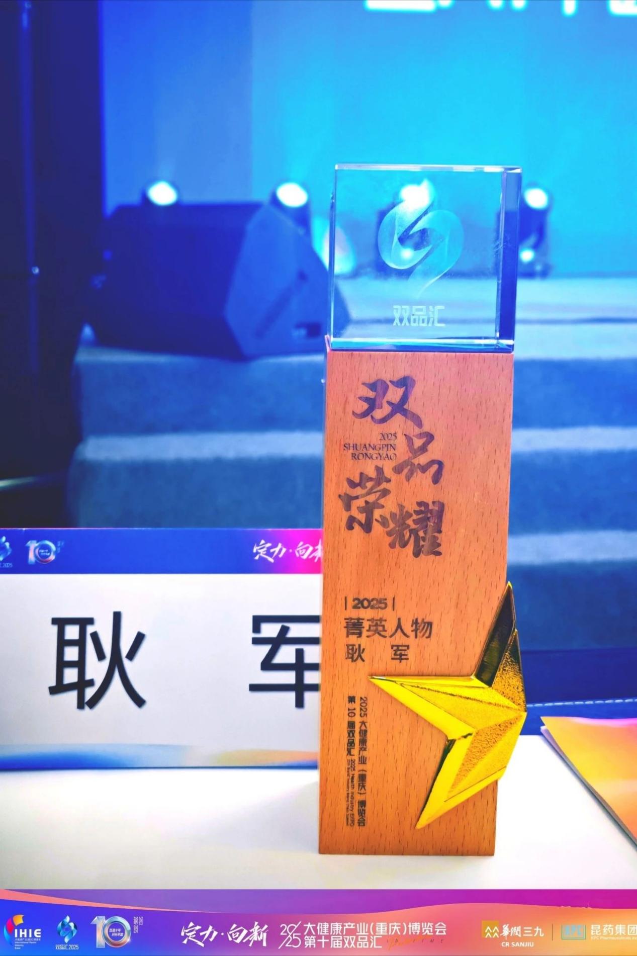 喜報 | 熱烈祝賀西北大學MBA聯合會創新創業導師耿軍榮獲三項大健康行業大獎!
