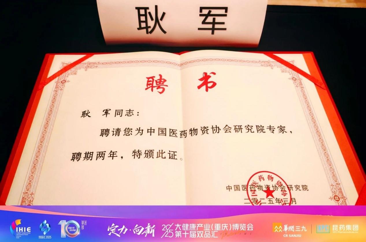 喜報 | 熱烈祝賀西北大學MBA聯合會創新創業導師耿軍榮獲三項大健康行業大獎!
