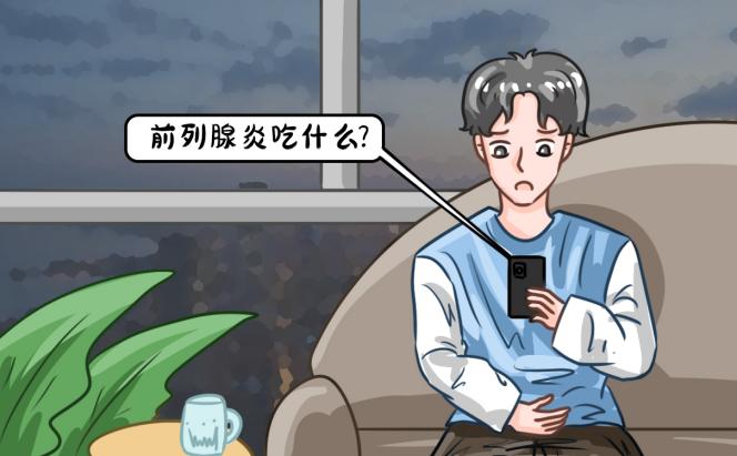 男性前列腺炎怎么用藥調理？