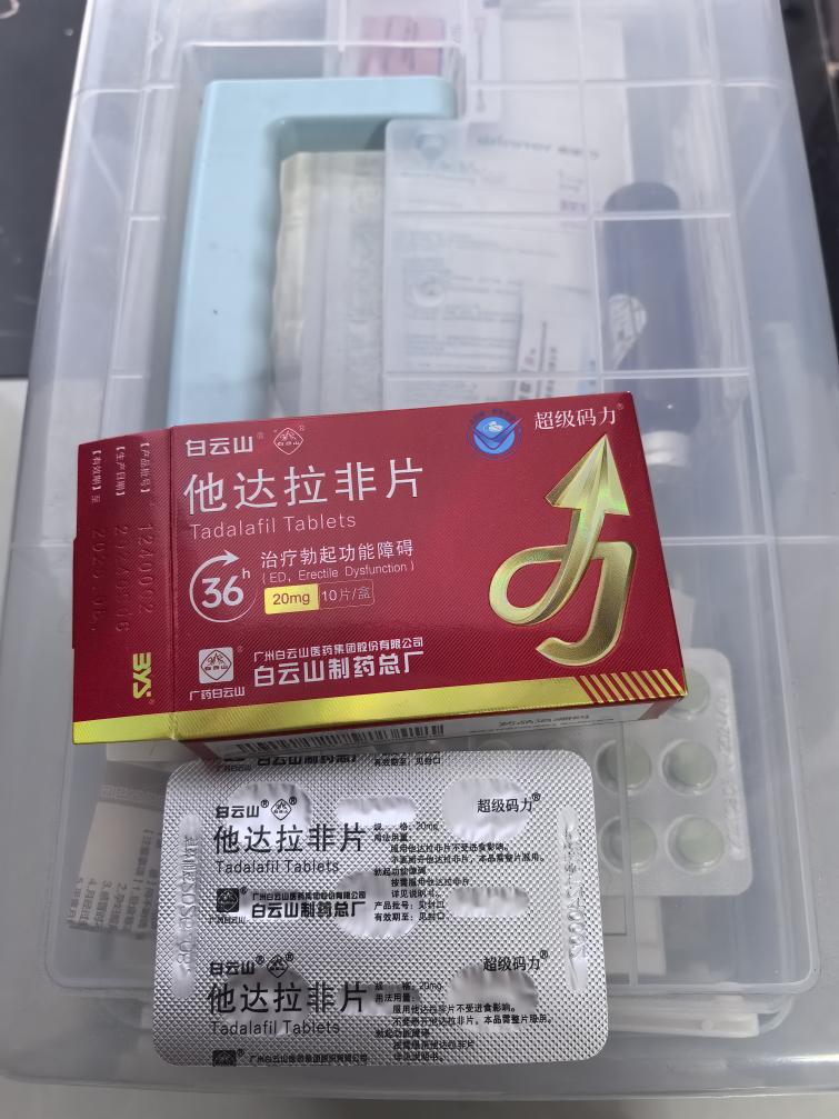 白云山（超級碼力）他達拉非能治療性功能障礙嗎？