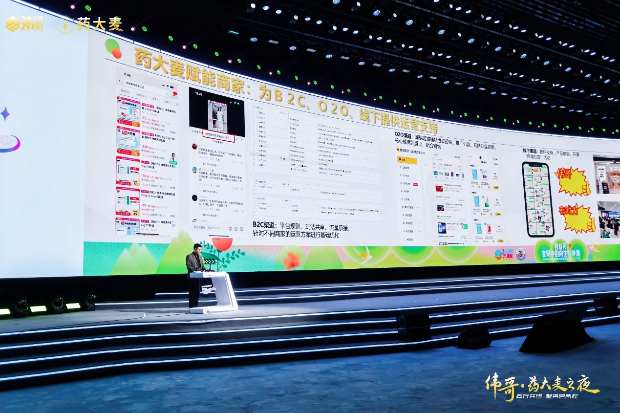藥大麥·2025烏鎮健康大會：兩性健康戰略重磅發布，全鏈升級賦能