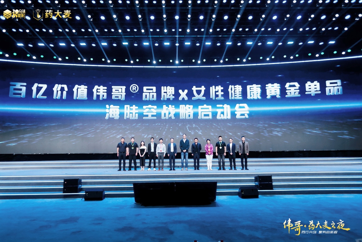 藥大麥·2025烏鎮健康大會：兩性健康戰略重磅發布，全鏈升級賦能