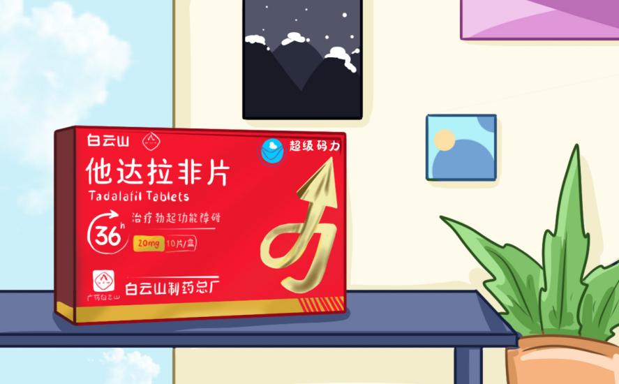 白云山（超級碼力）他達(dá)拉非的作用機(jī)制講解