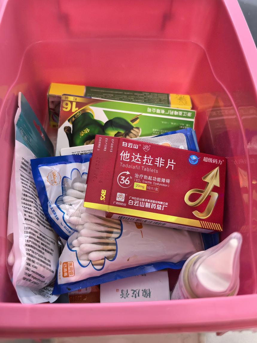 白云山（超級碼力）他達拉非片助勃效果怎么樣？