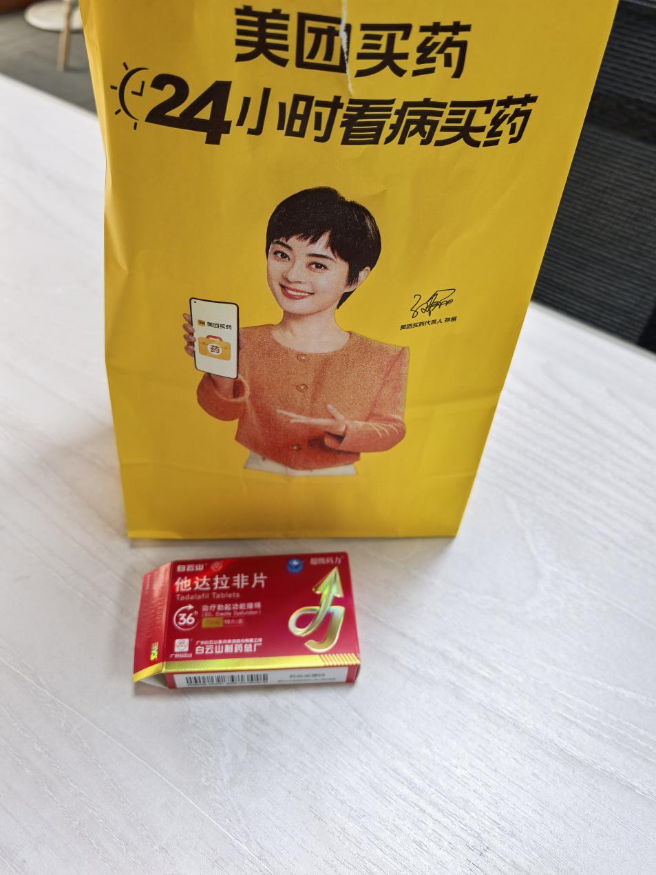 白云山（超級碼力）他達拉非怎么吃才有效？