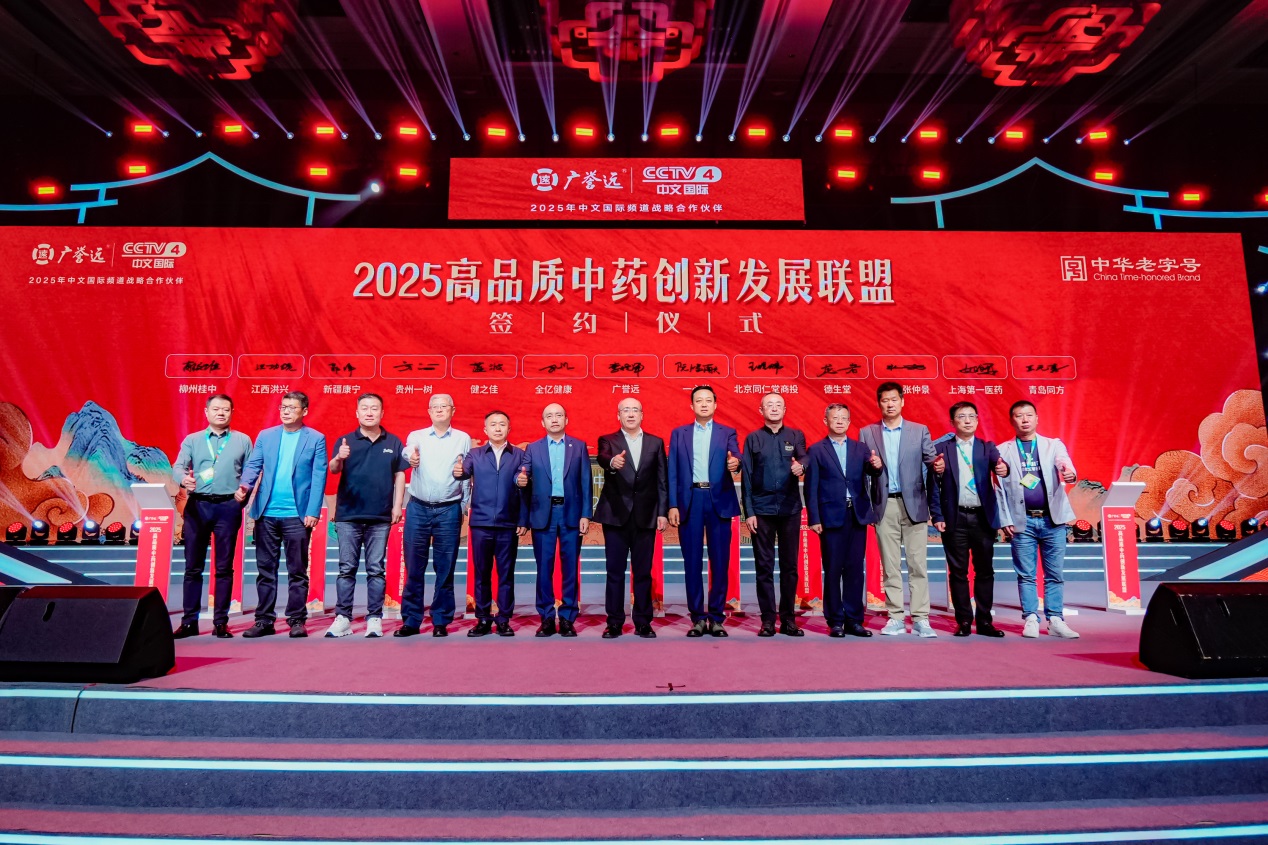 匠心對話五百年時光，傳承啟航新時代遠揚 ——廣譽遠2025烏鎮健康論壇午宴共繪中醫藥時代華章