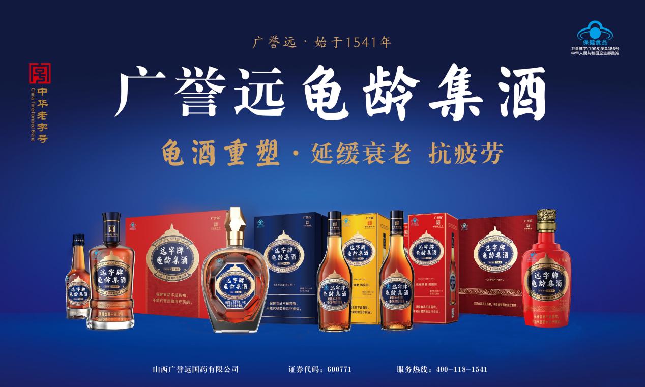 御酒承百年 非遺啟新章|廣譽(yù)遠(yuǎn)將攜龜齡集酒家族及白酒亮相2025烏鎮(zhèn)健康大會(huì) 