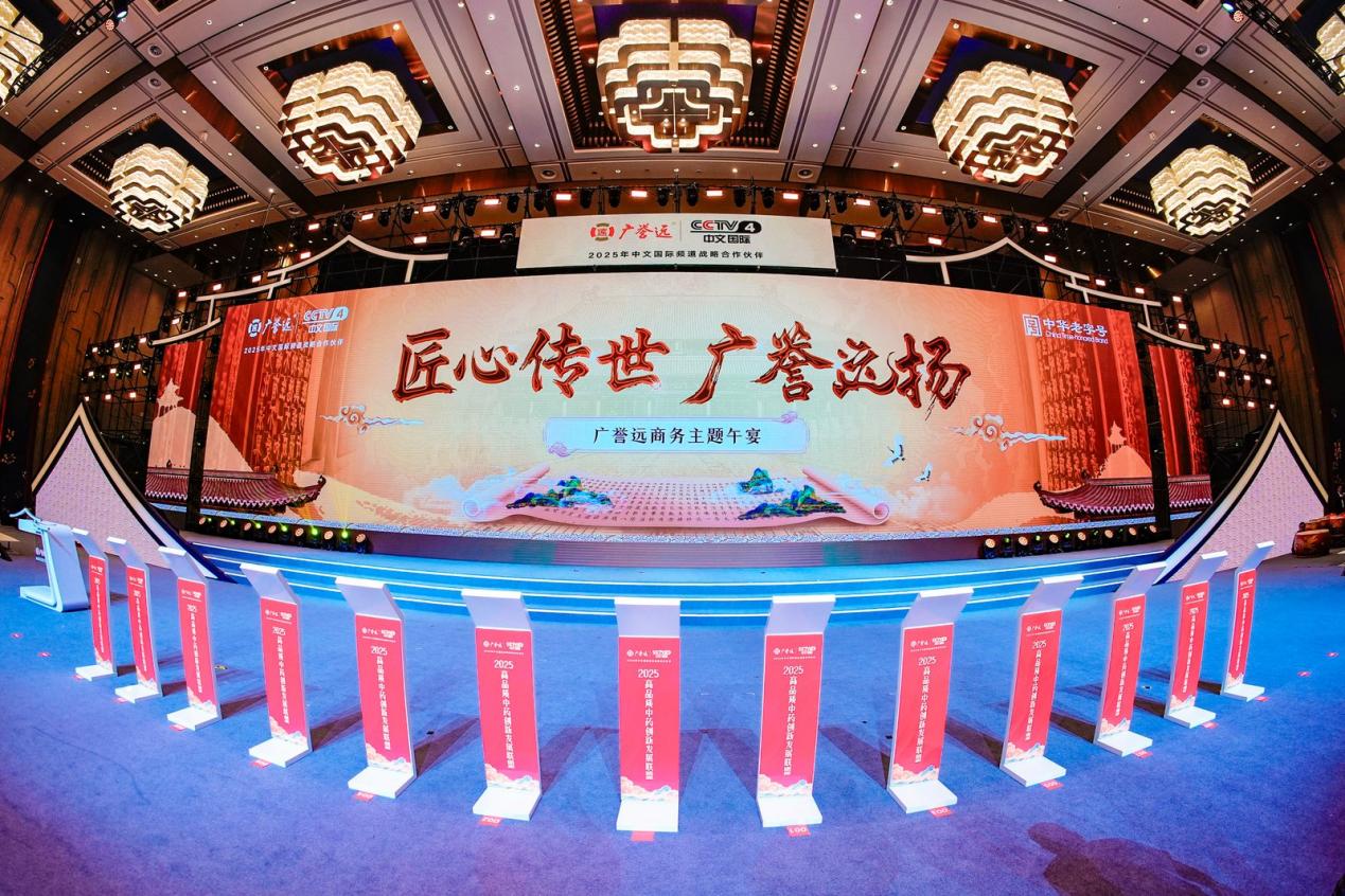 廣譽遠以酒為媒啟新章 擘畫中醫藥大健康產業新圖景