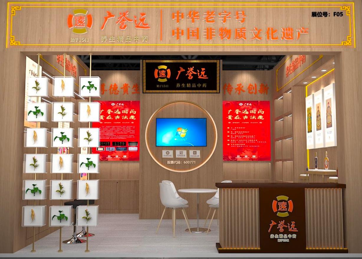 匠心傳世 廣譽(yù)遠(yuǎn)揚(yáng) | 500年廣譽(yù)遠(yuǎn)邀您共赴2025烏鎮(zhèn)健康大會(huì)，共賞國藥盛典！