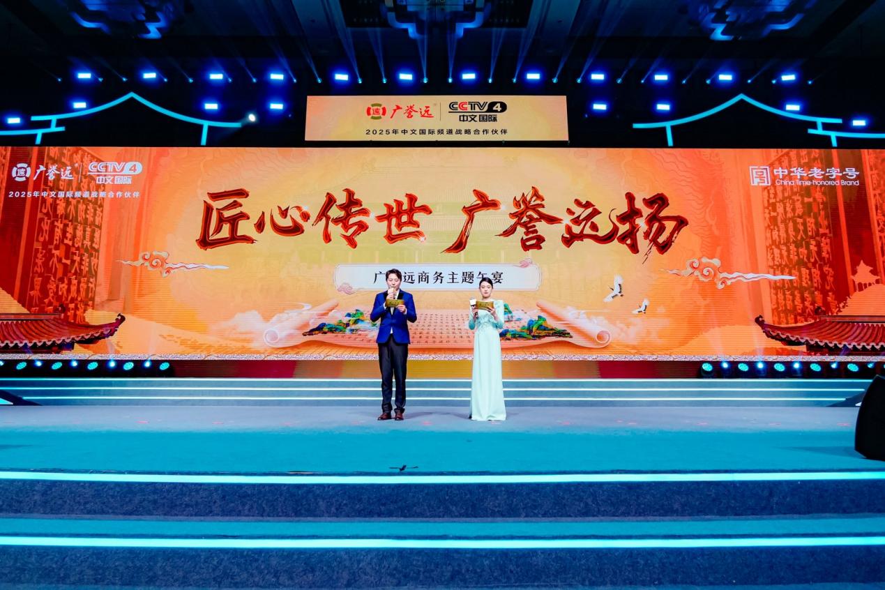 廣譽(yù)遠(yuǎn)亮相烏鎮(zhèn)健康大會(huì)：以非遺匠心賦能中醫(yī)藥傳承創(chuàng)新