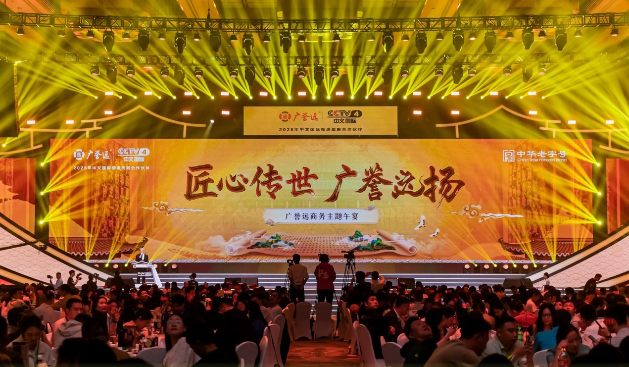匠心對話五百年時光，傳承啟航新時代遠揚 ——廣譽遠2025烏鎮健康論壇午宴共繪中醫藥時代華章