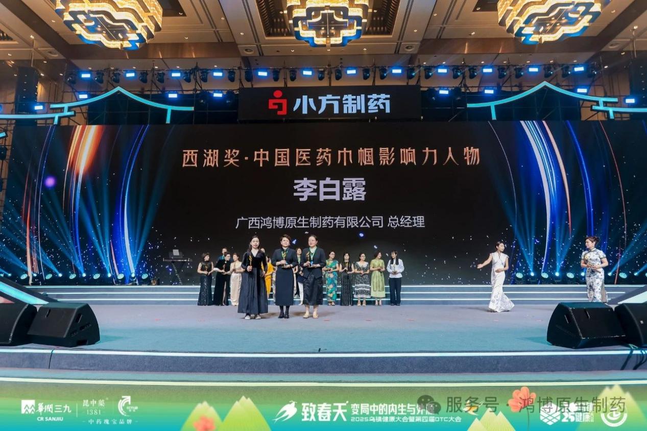  2025烏鎮健康大會|從趣味運動會到星光同歌再到行業領獎臺，李白露：致敬依然堅守在醫藥行業的大健康人