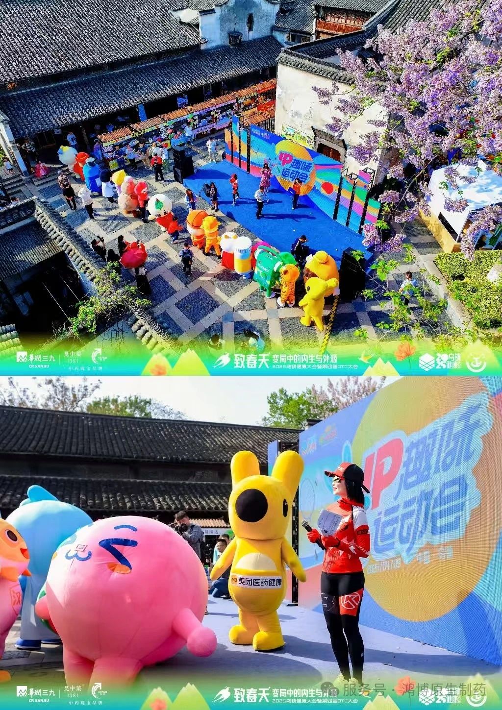  2025烏鎮健康大會|從趣味運動會到星光同歌再到行業領獎臺，李白露：致敬依然堅守在醫藥行業的大健康人