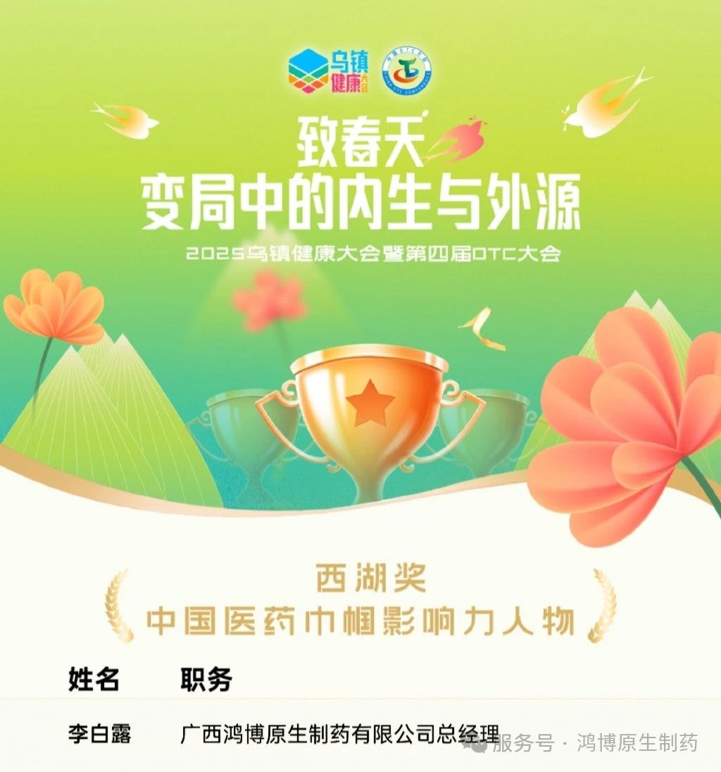  2025烏鎮健康大會|從趣味運動會到星光同歌再到行業領獎臺，李白露：致敬依然堅守在醫藥行業的大健康人