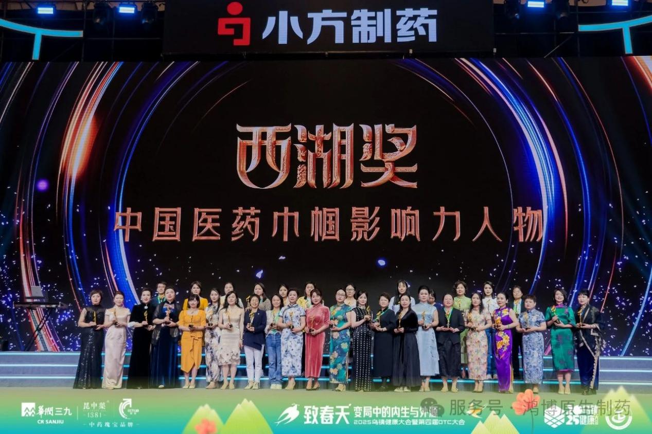  2025烏鎮健康大會|從趣味運動會到星光同歌再到行業領獎臺，李白露：致敬依然堅守在醫藥行業的大健康人