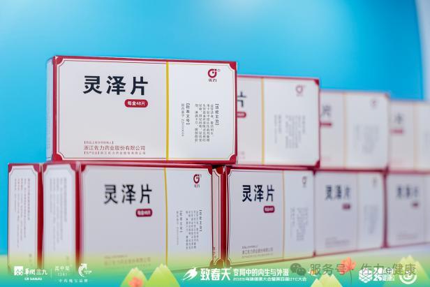 佐力藥業榮耀參展2025烏鎮健康大會，實力攬獲多項行業殊榮
