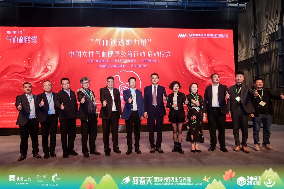 摩美得氣血和膠囊：烏鎮健康大會新亮相，領航氣血健康新升級