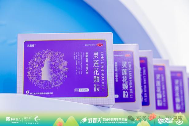 佐力藥業榮耀參展2025烏鎮健康大會，實力攬獲多項行業殊榮
